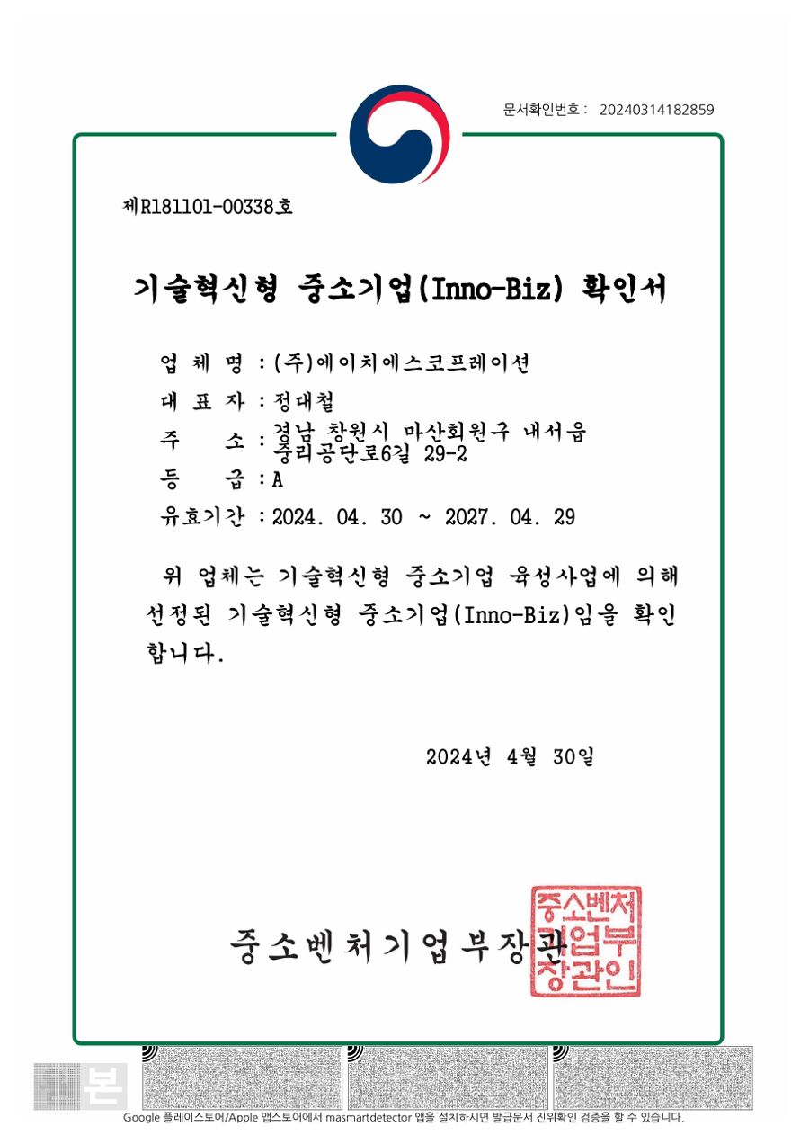 기술혁신형 중소기업 (Inno-Biz) A등급