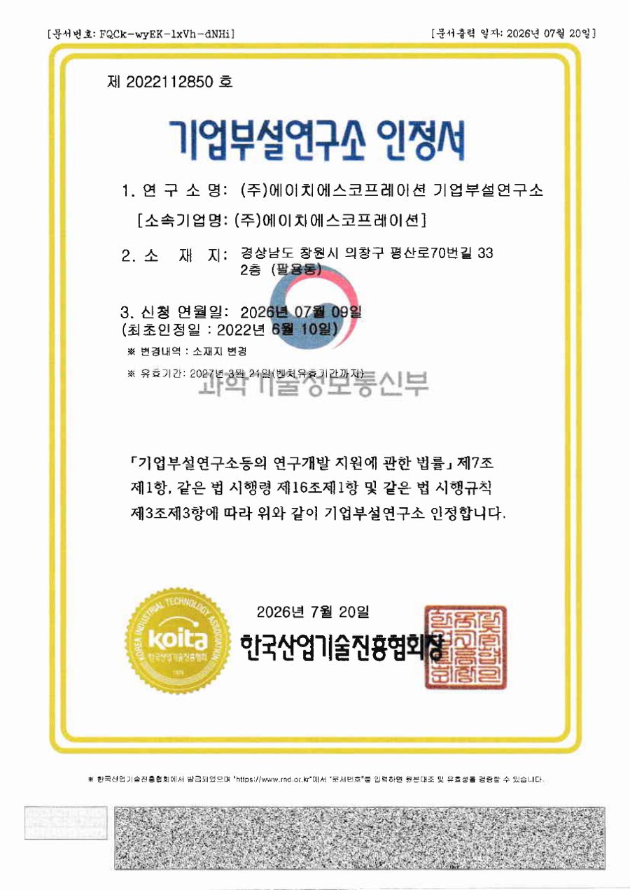기업부설연구소 인정서