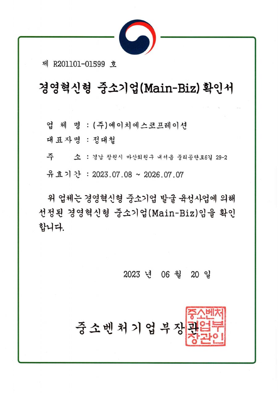 경영혁신형 중소기업 (Main-Biz)